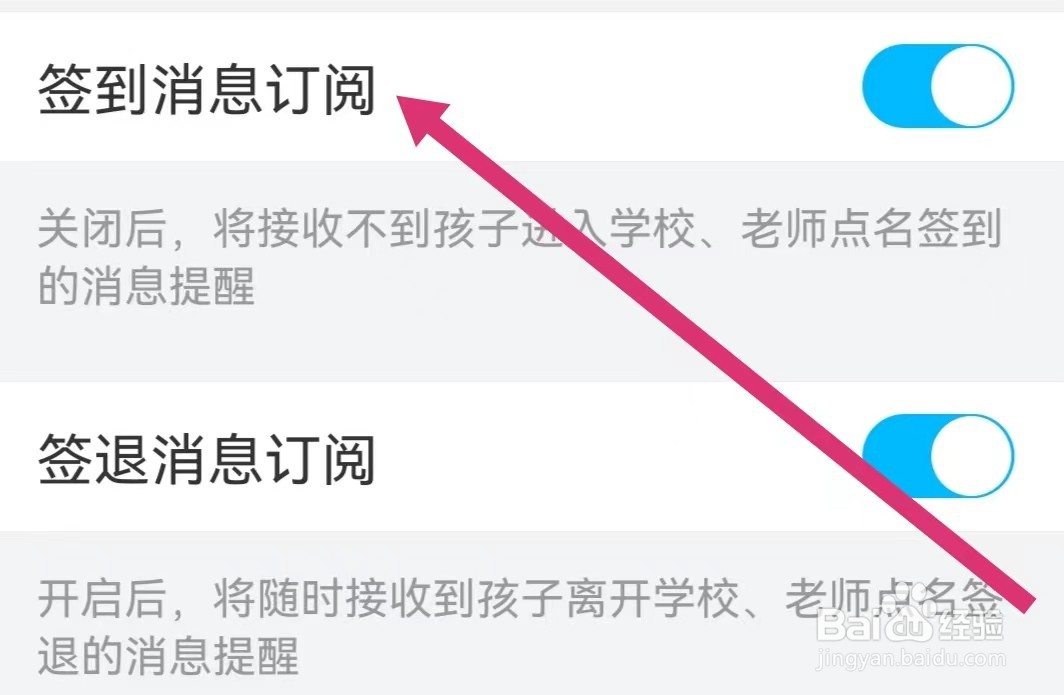 掌通家园如何关闭签到消息订阅?