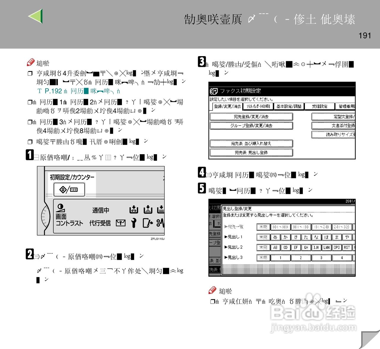 IPsio color8150彩色激光打印机使用说明书:[20]