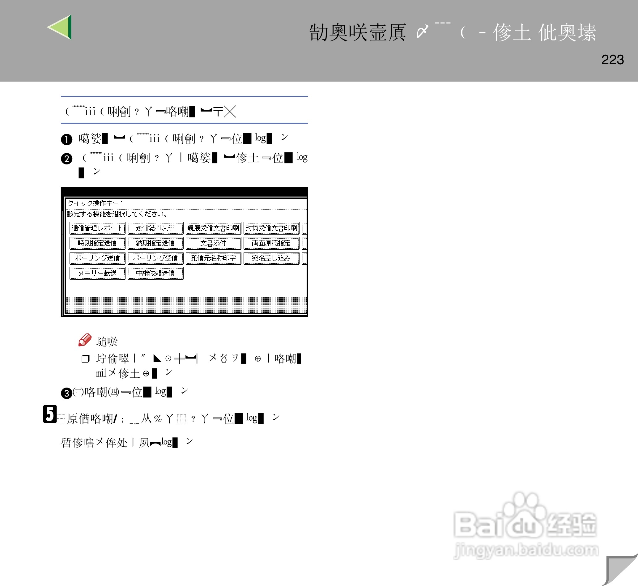 IPsio color8150彩色激光打印机使用说明书:[23]