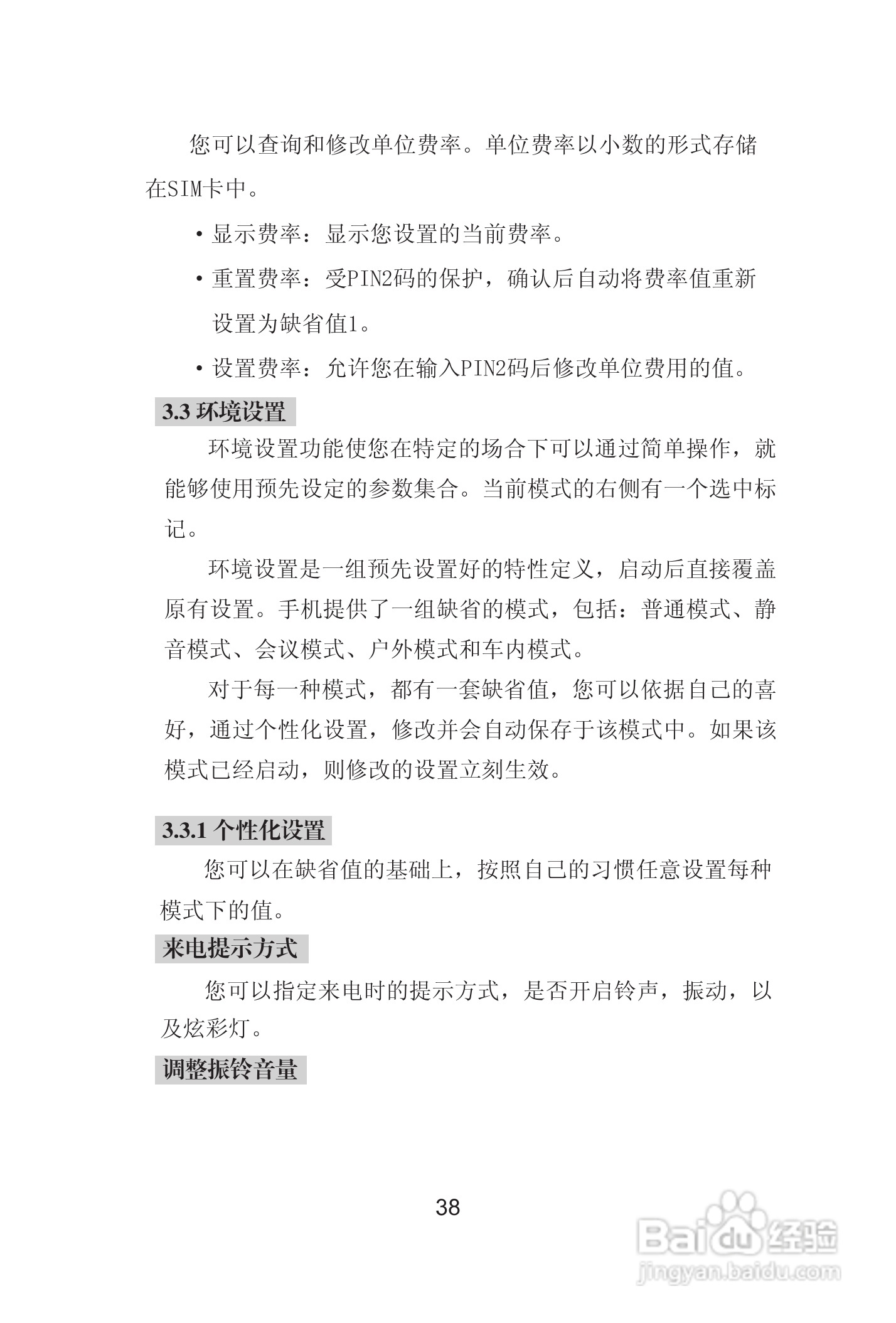 海尔手机Z8000型使用说明书:[5]