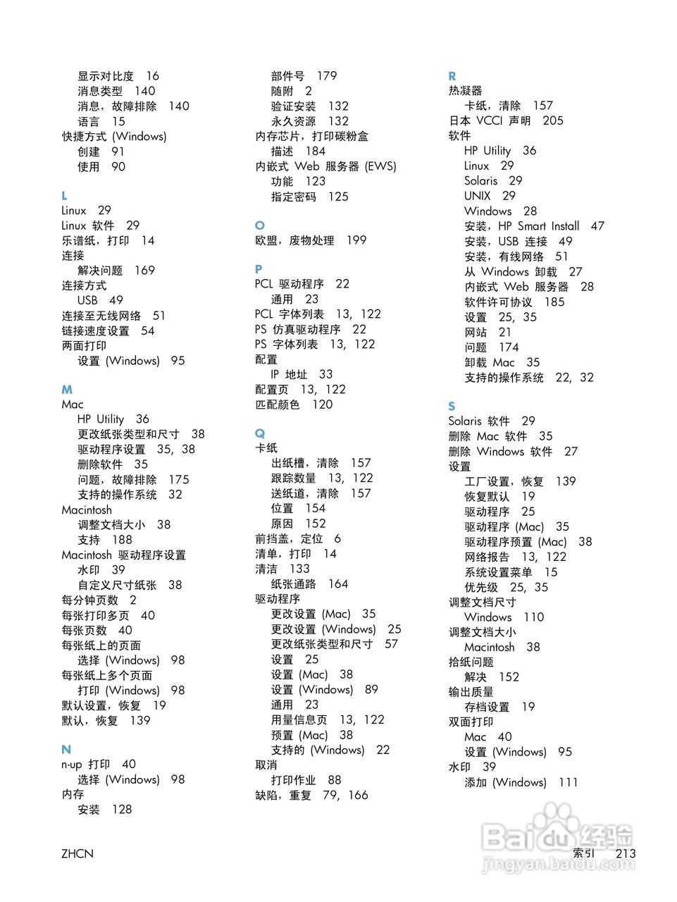 惠普LASERJET PRO 300 COLOR M351一体机说明书:[24]