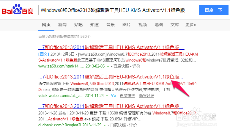 办公软件：[15]最简单的office 2013激活方法