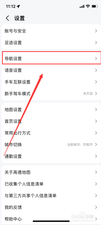 高德地图怎么开启通话时收听语音播报