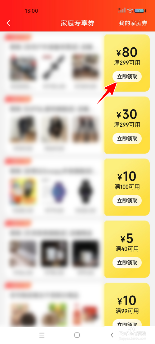 京东怎样领取家庭专享券