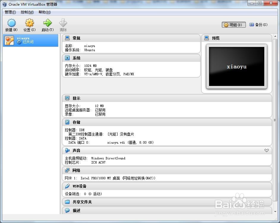 怎么在VirtualBox中安装ubuntu系统