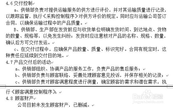 怎么制定生产过程控制程序