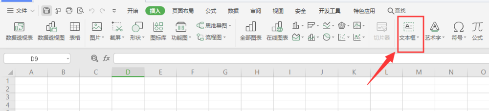 WPS表格中如何创建文本框