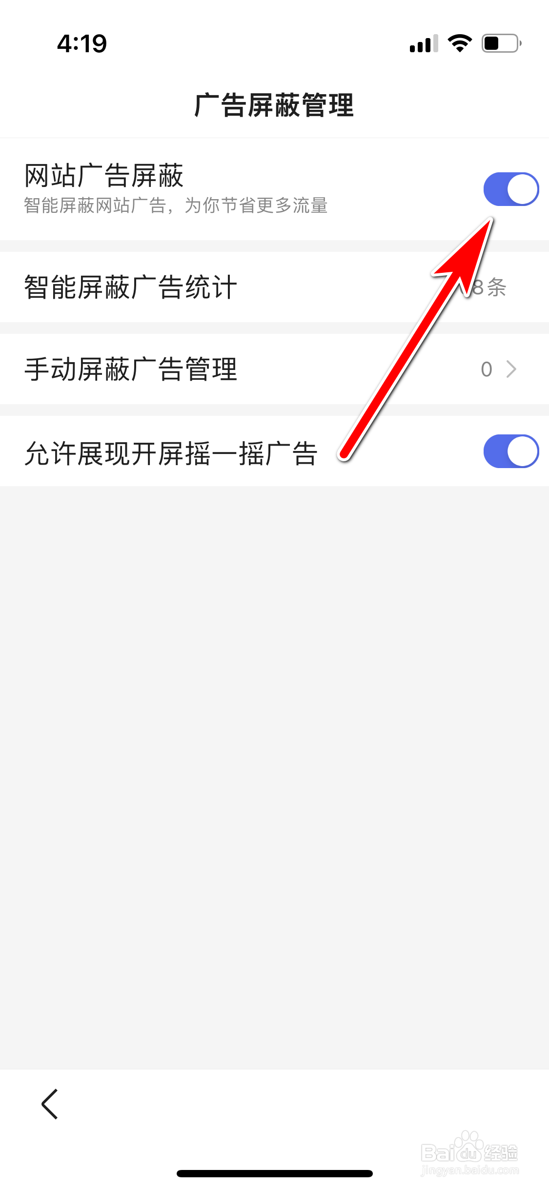 百度怎么开启网站广告屏蔽功能