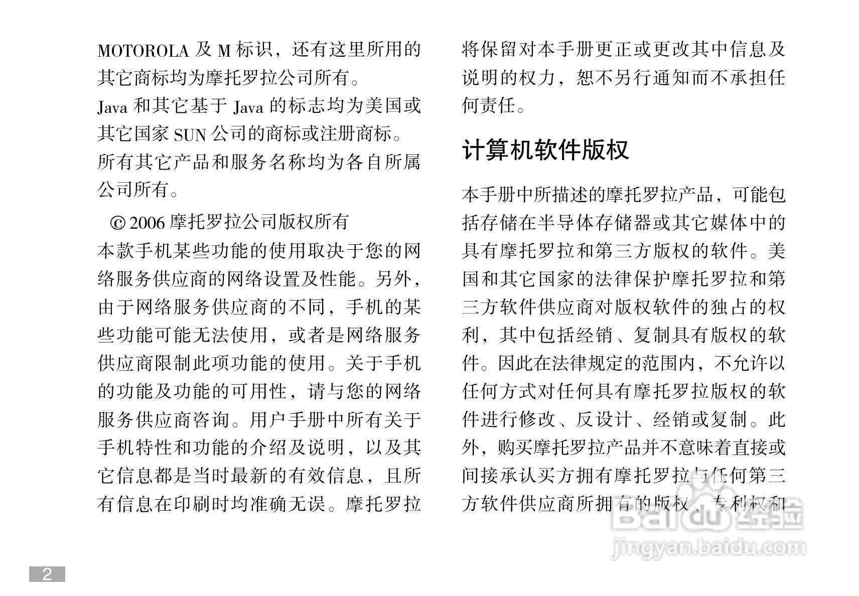 摩托罗拉C168i手机使用说明书:[1]