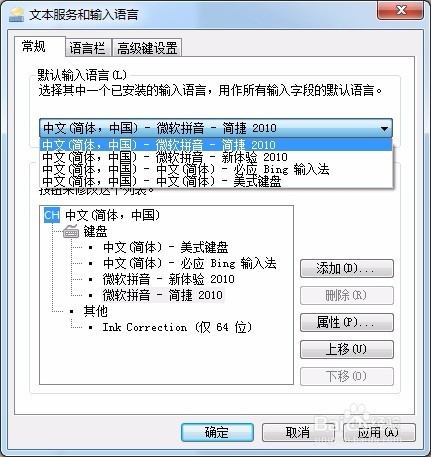 如何删除windows系统自带输入法