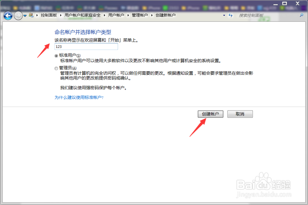 Windows7如何创建新用户