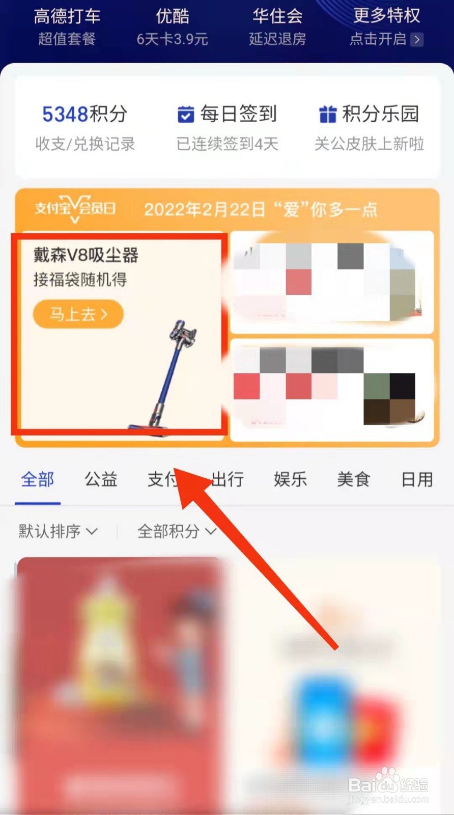 怎样在支付宝中“开启天降福袋”接福气