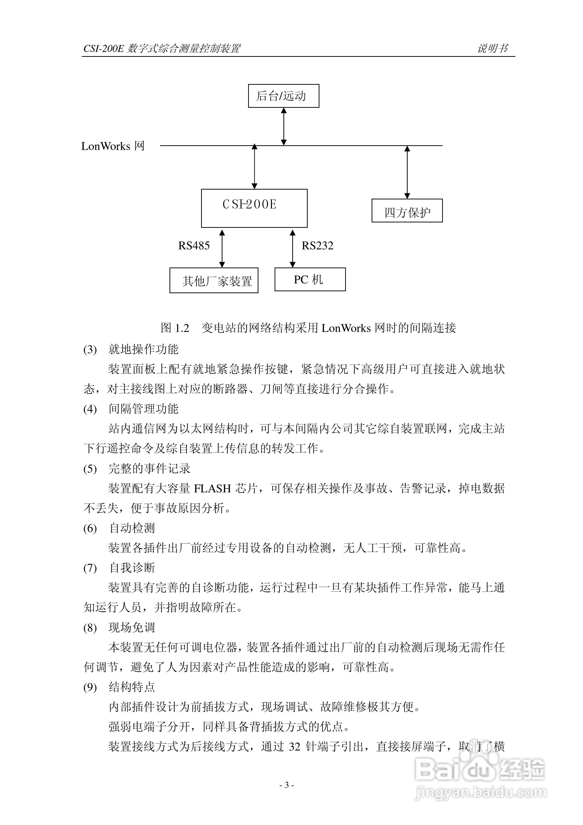 CSI-200E数字式综合测量控制装置说明书:[1]