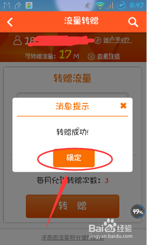 联通把流量转赠给别人，把流量换成3G流量