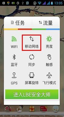 手机上网怎么开