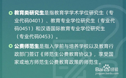 教师资格证师范生免考需要哪些条件