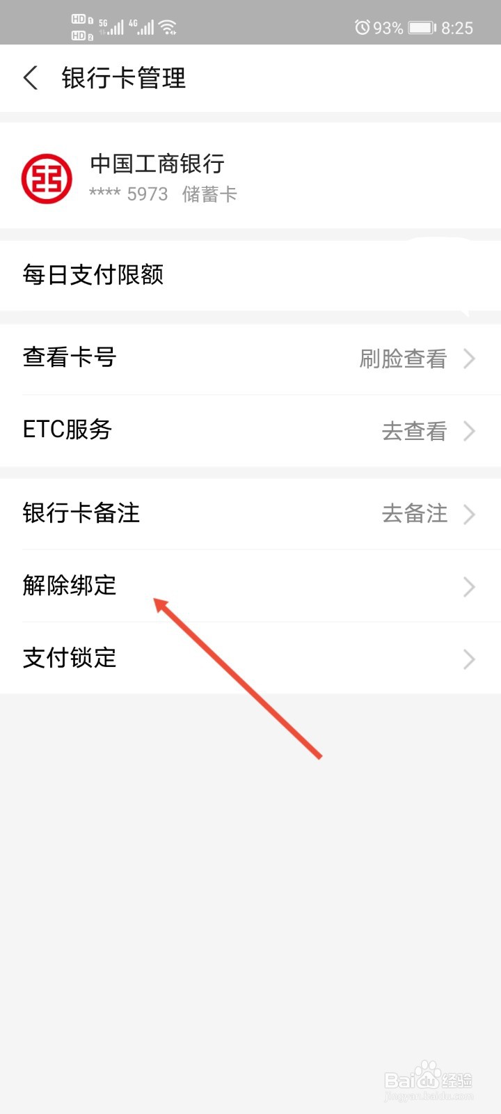 手机淘宝怎么解除绑定银行卡
