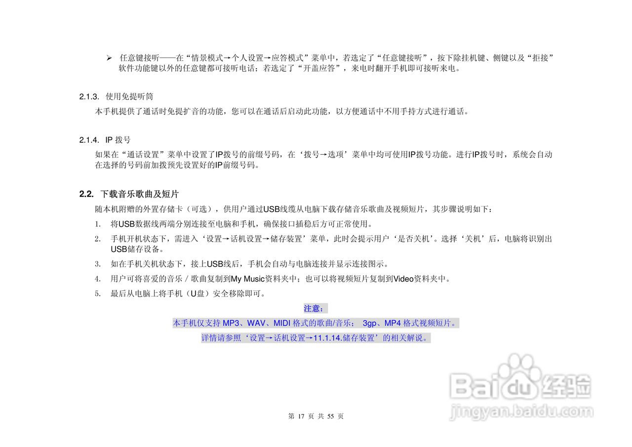 港利通手机KP588型使用说明书:[2]