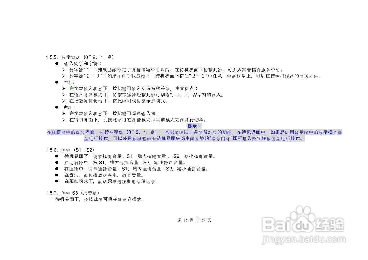 港利通手机KPT K568型使用说明书:[2]