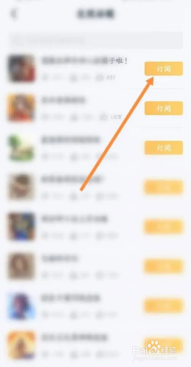 怎么在王者营地APP中订阅话题
