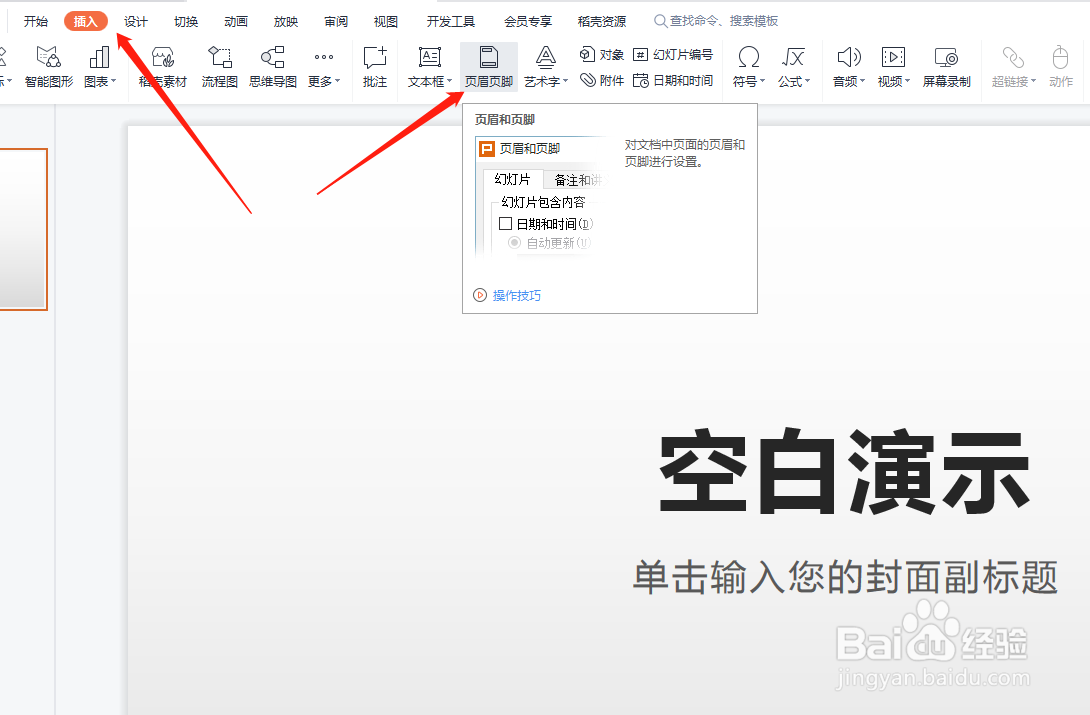 ppt怎么添加页码