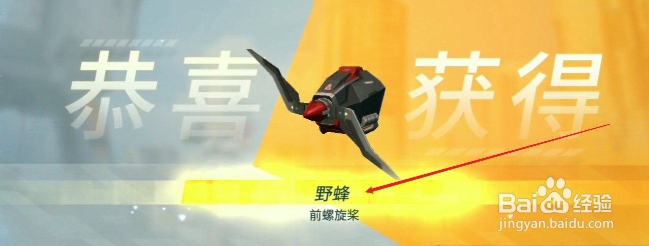 重装上阵野蜂怎么获得