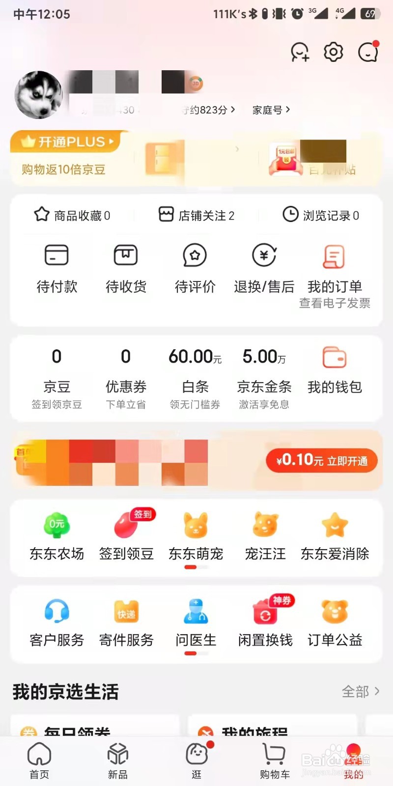 京东app如何设置WLAN环境下自动播放视频