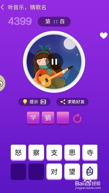 天天猜歌王蒙面歌神第7~12关攻略