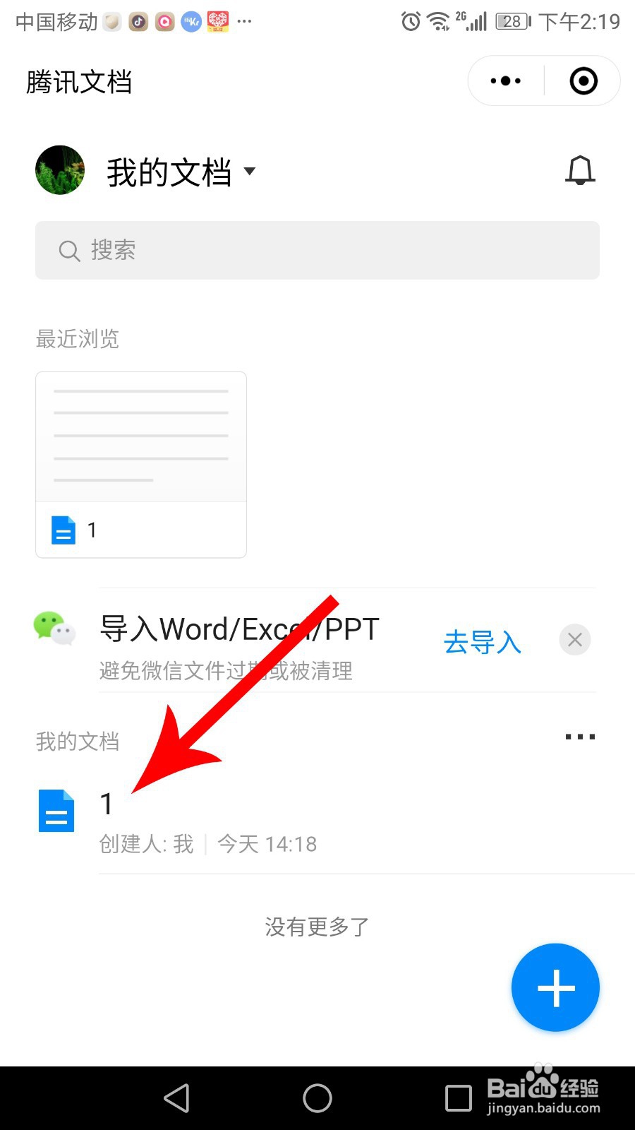 微信腾讯文档怎么加入图片