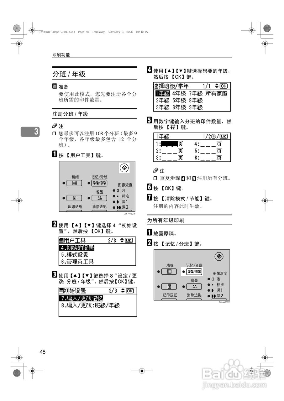 基士得耶CP6301C一体机使用说明书:[6]