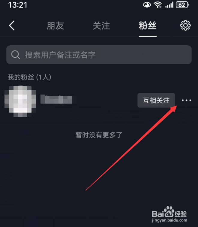 抖音怎么拉黑粉丝