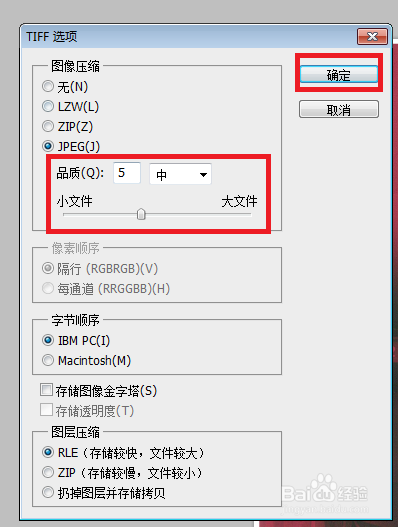 如何利用Photoshop压缩TIF文件