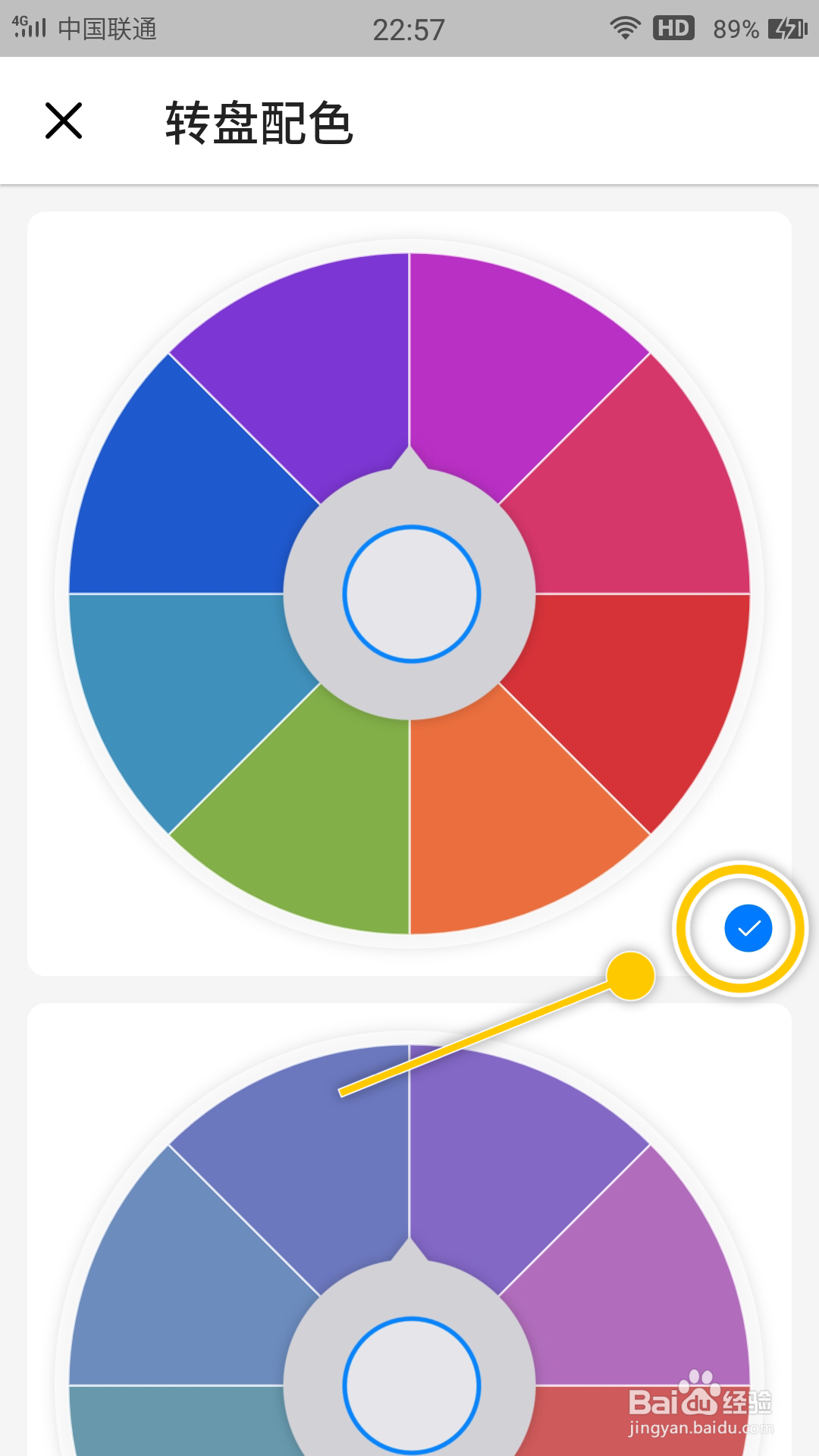 小决定如何更改转盘配色