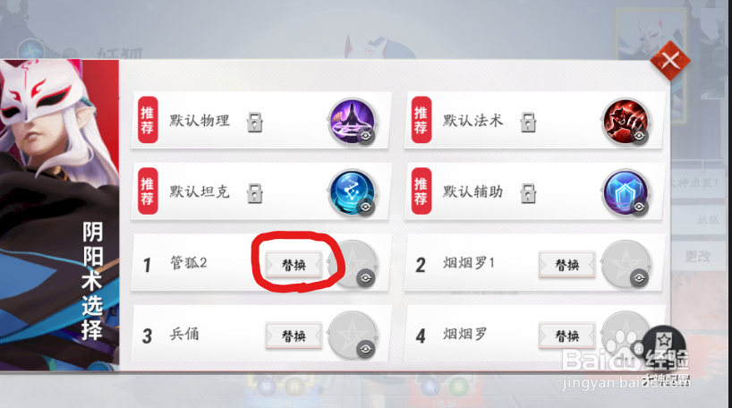决战平安京如何切换大神配置阴阳术？