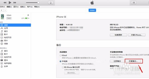 苹果手机如何恢复备忘录？