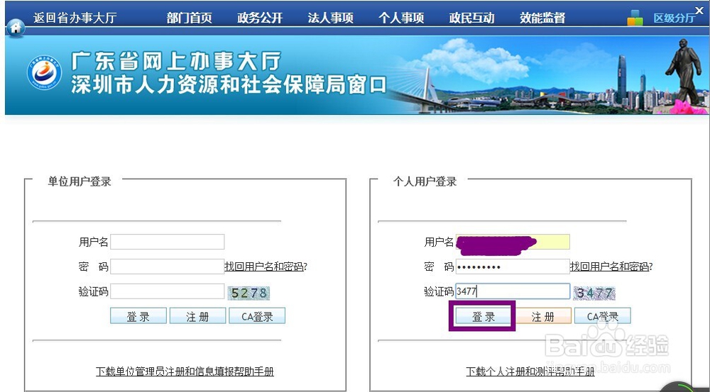 积分测评步骤（个人申报入户深户）