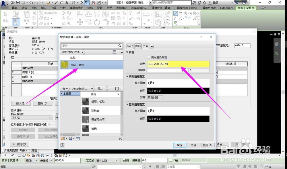 Revit建筑墙体的设置