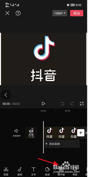 剪映如何使用画中画功能