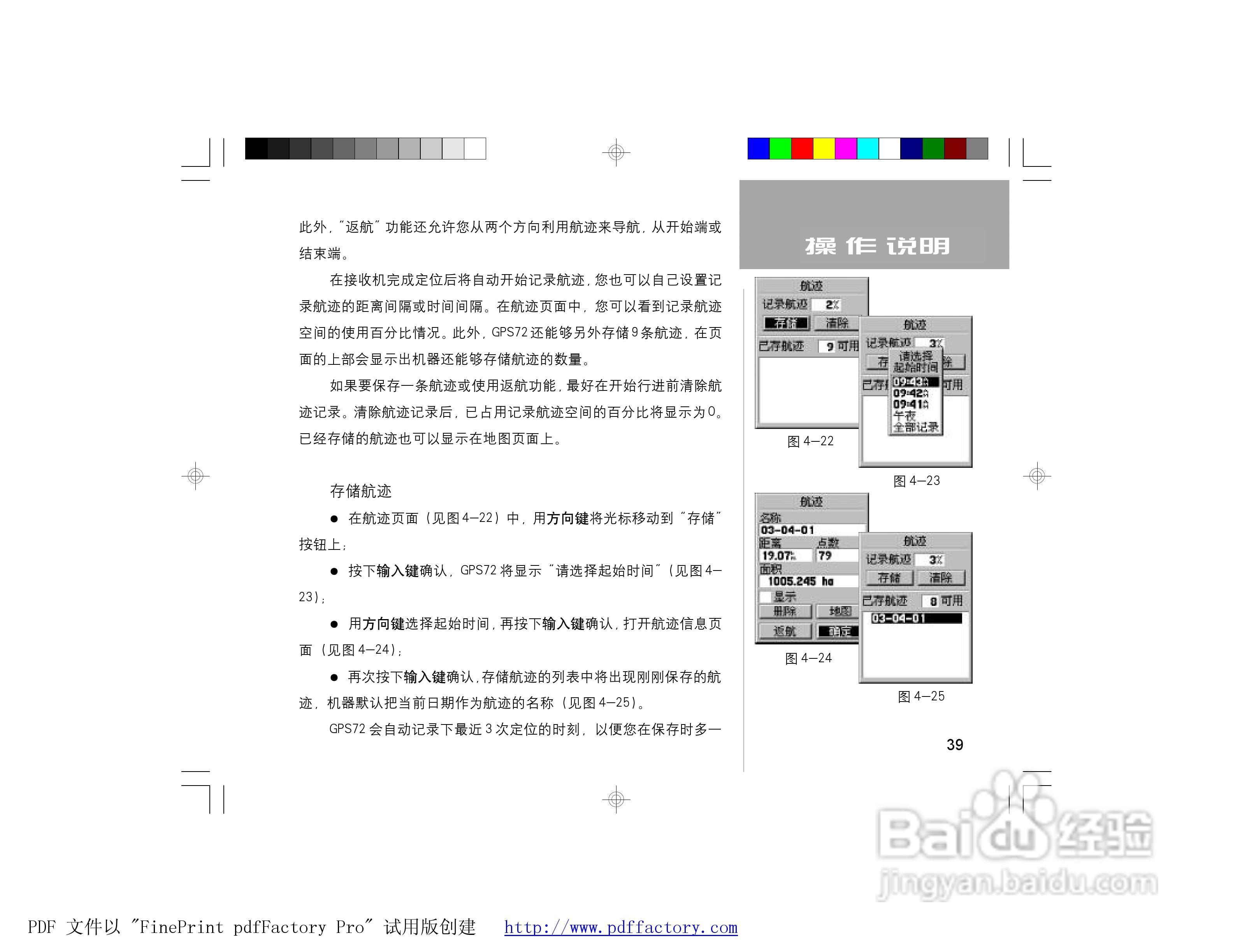 GARMIN GPS72面积测量仪说明书:[5]