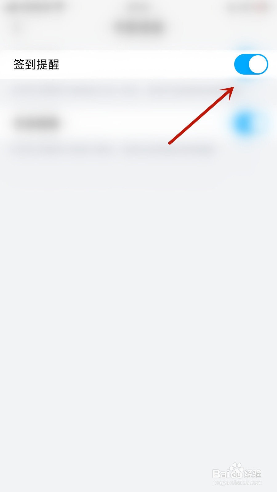 掌通家园如何关停签到提醒