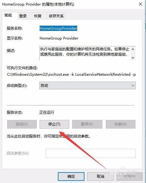 Win10怎么样关闭家庭组 如何彻底的关闭家庭组