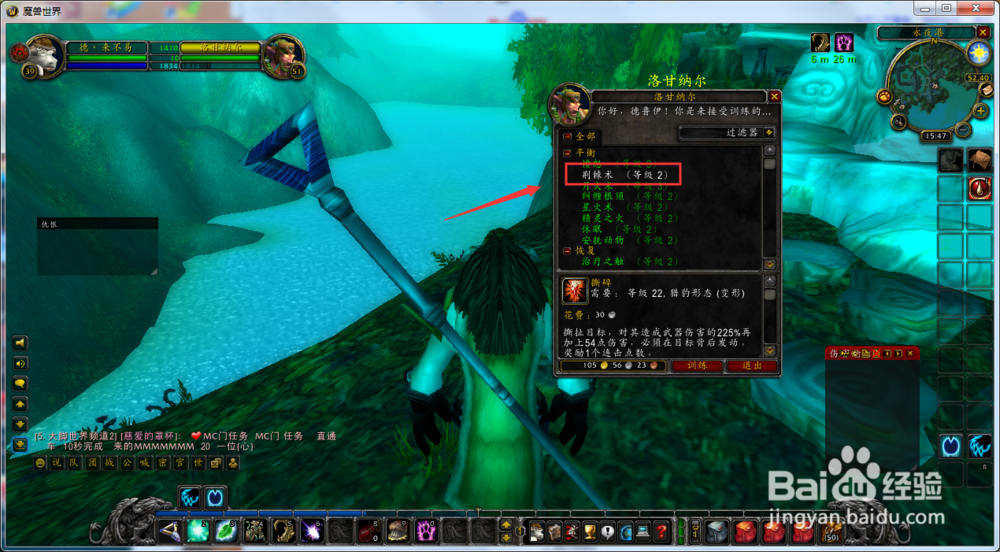 魔兽世界怀旧服德鲁伊如何学习2级荆棘术