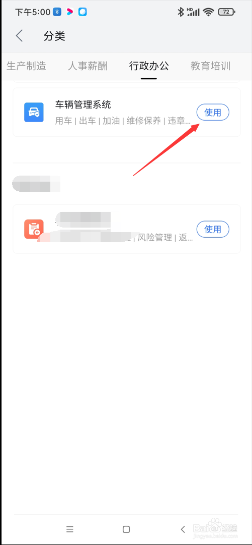 WPS app在哪使用车辆管理系统功能