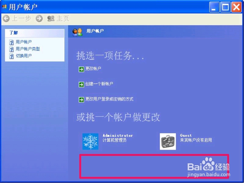 如何删除多余的计算机管理员帐户