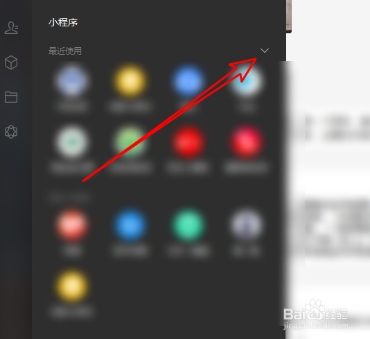 微信电脑端怎样使用小程序