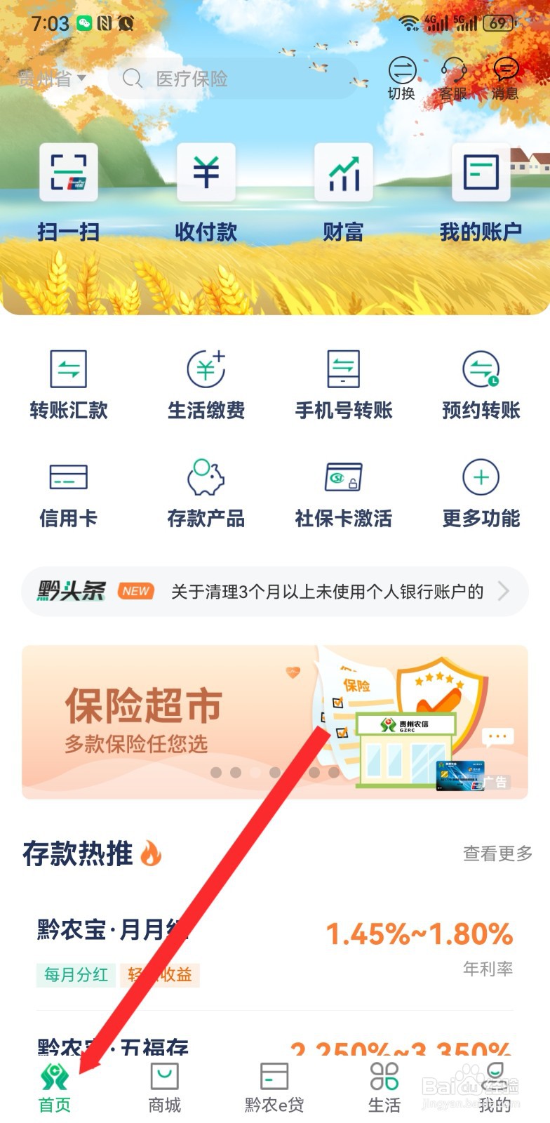 黔农云软件如何进行银企对账