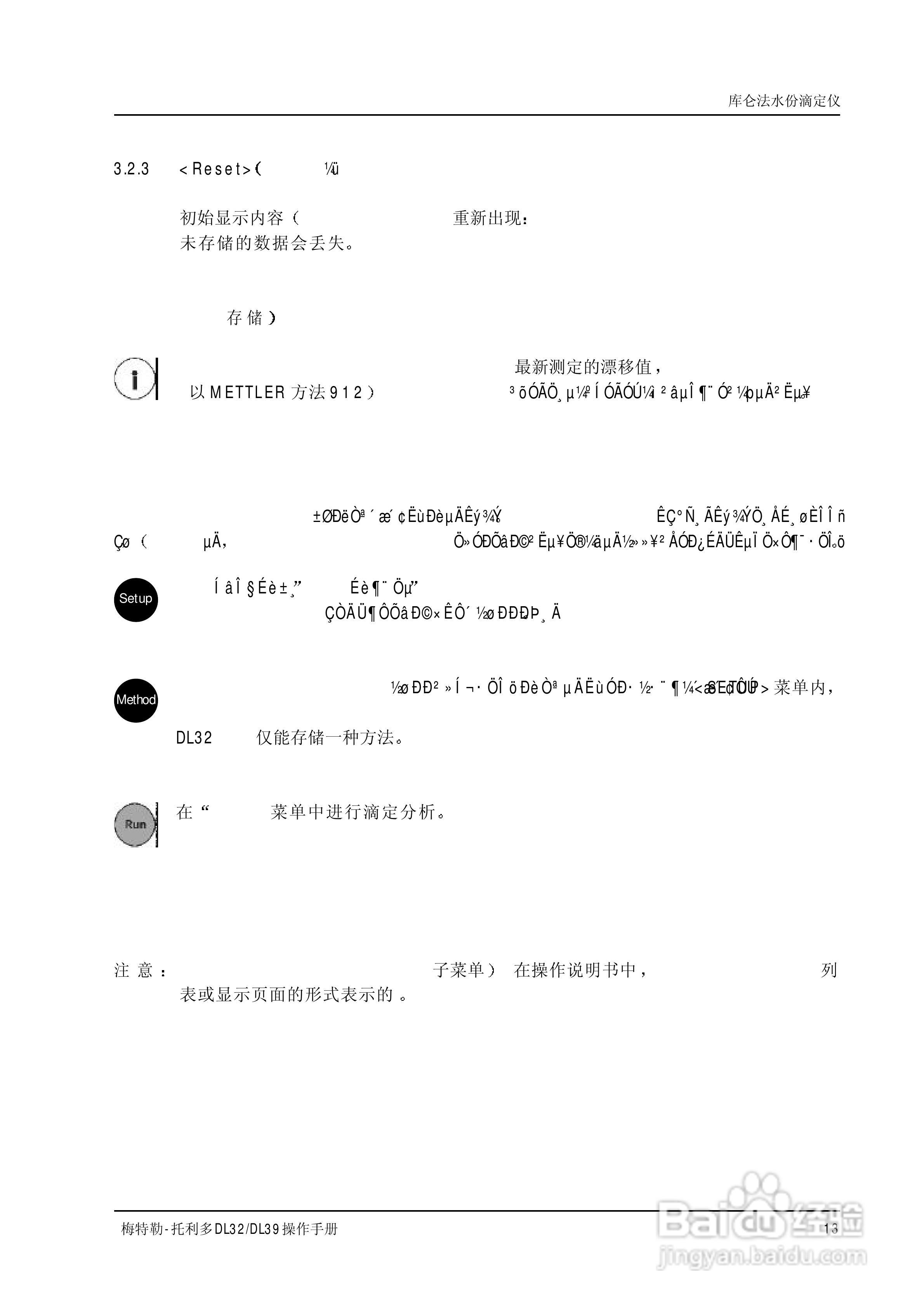 梅特勒-托利多 DL32/39卡尔菲休库仑法滴定仪操作手册:[2]