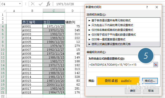 excel如何标注还差15天过生日的员工