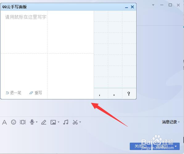 qq如何更改输入法