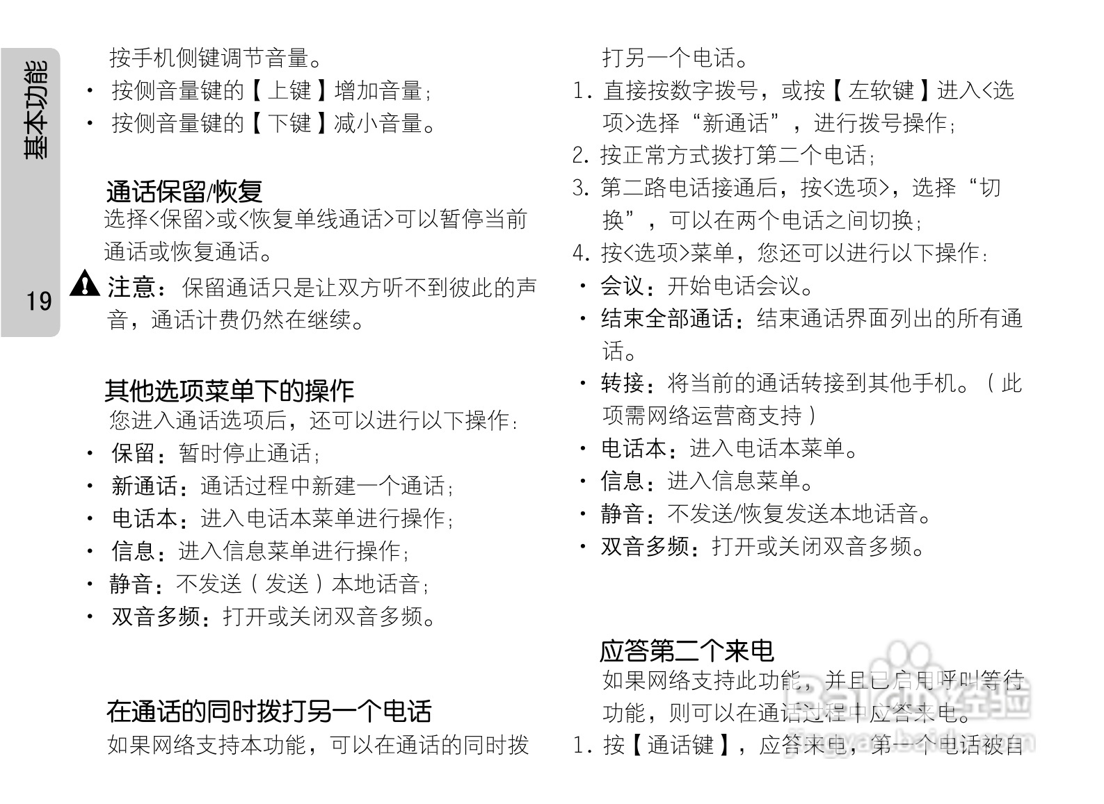 OPPO手机A201型说明书:[3]